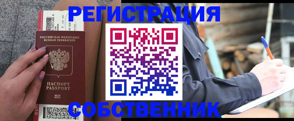 прописка в квартире в Павловске