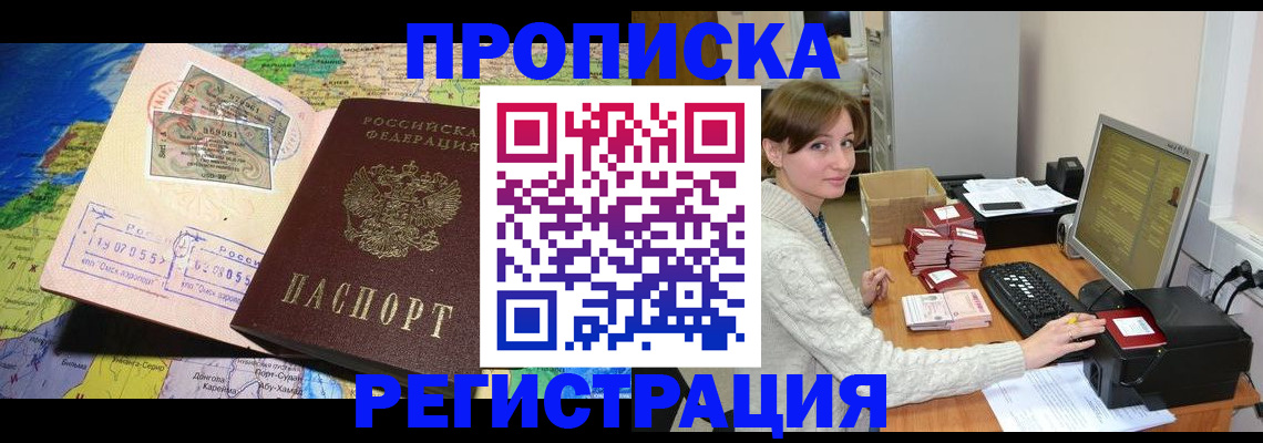 прописка для кредита в Павловске