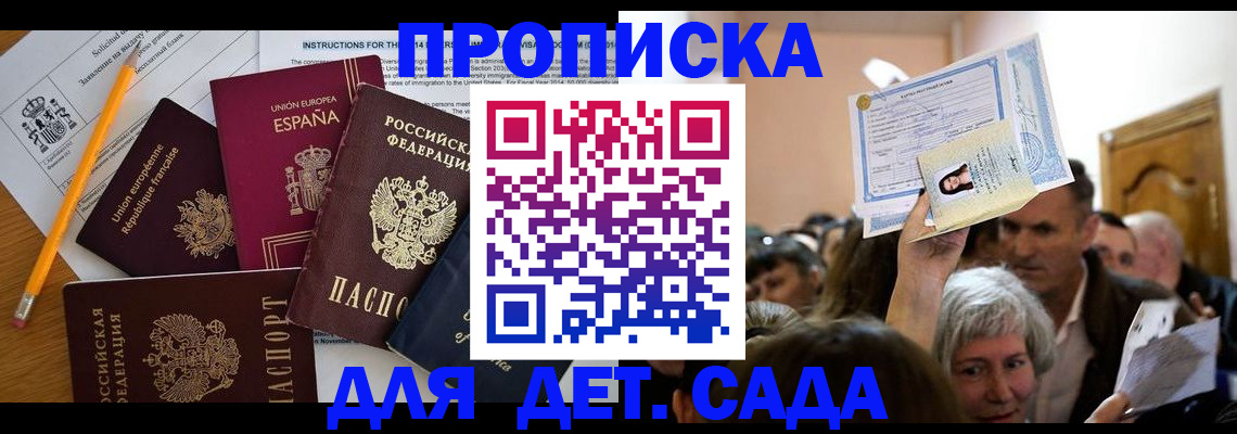 временная регистрация купить в Павловске